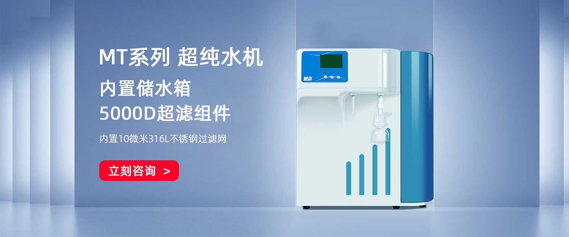 MT超純水機系列