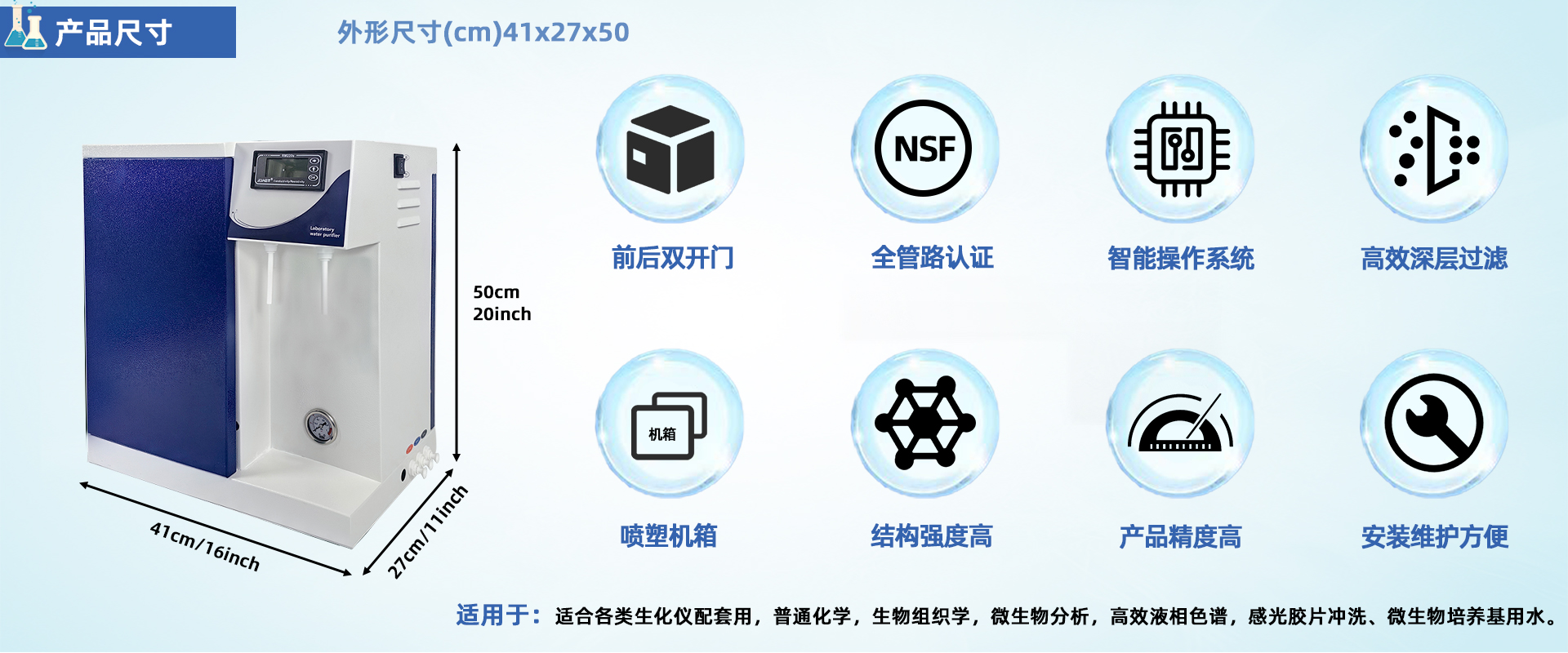 LD-DI-Micro系列去離子純水機