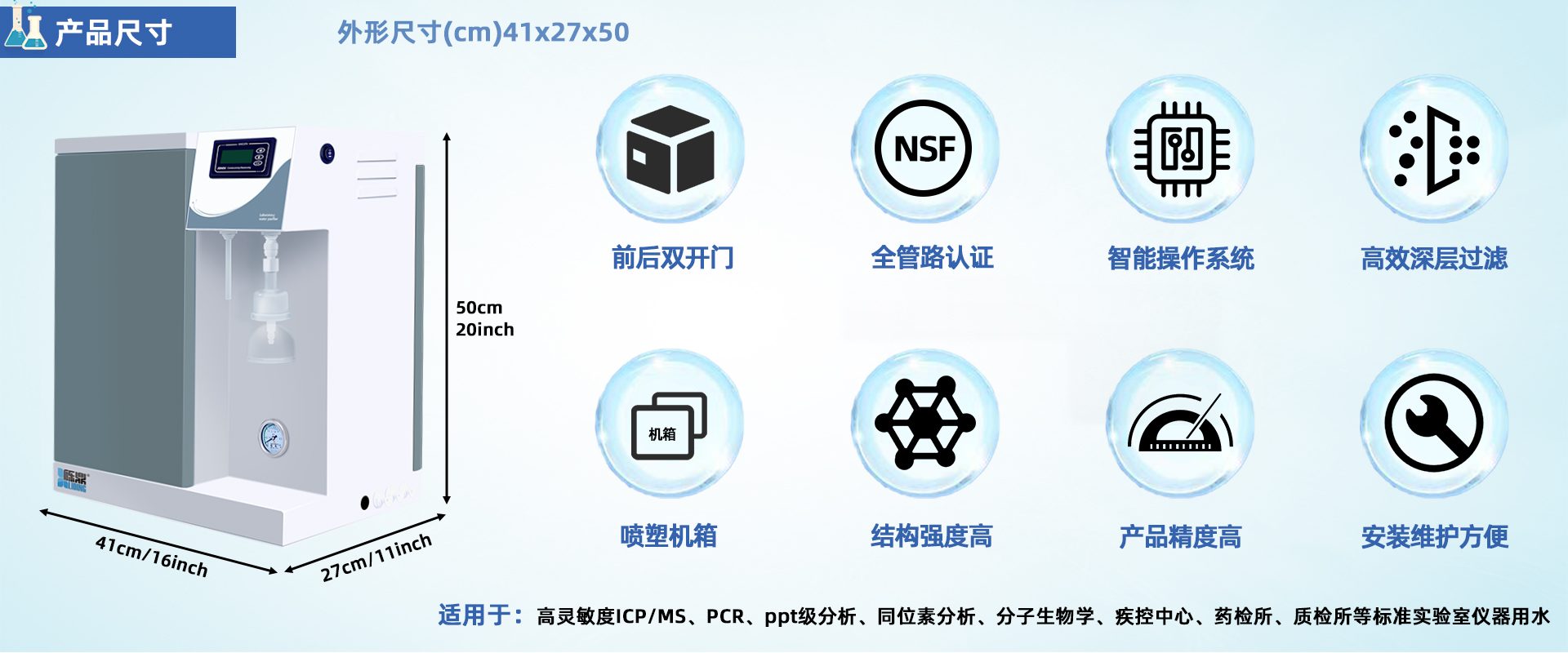 LD-Extract純水為水源的超純水機(jī) LD-Extract純水為水源的超純水機(jī)