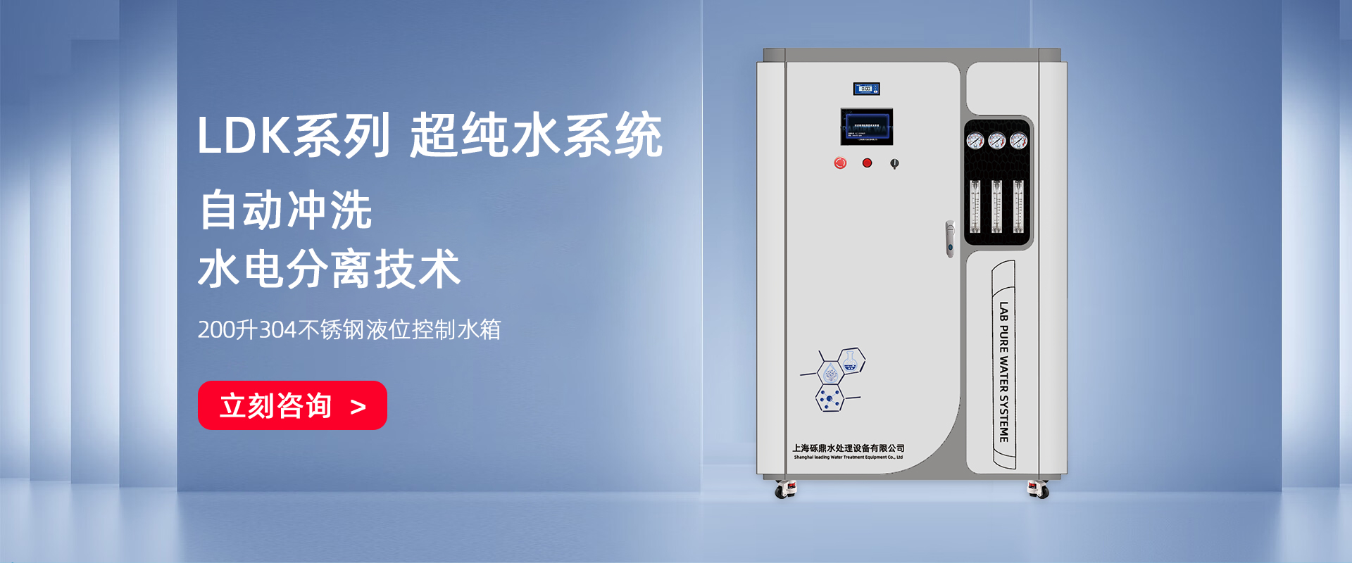 LDK系列 去離子水設備